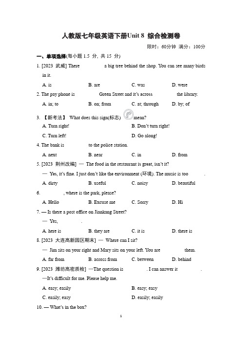 人教版七年级英语下册Unit 8 综合检测卷含答案