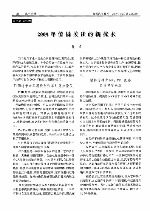 2009年值得关注的新技术