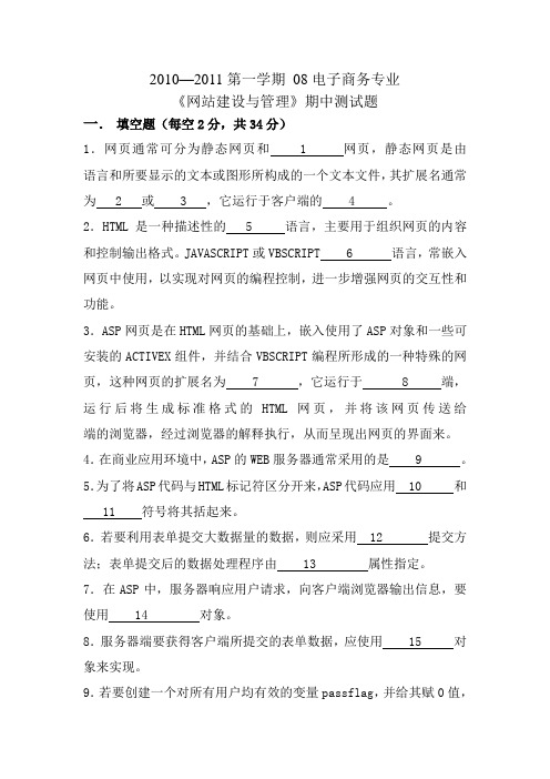 网站建设与管理期中测试题