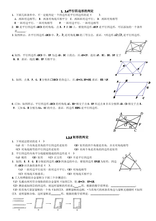 平行四边形、矩形、菱形、正方形的判定练习题