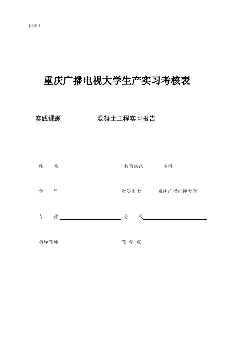 电大生产实习考核表