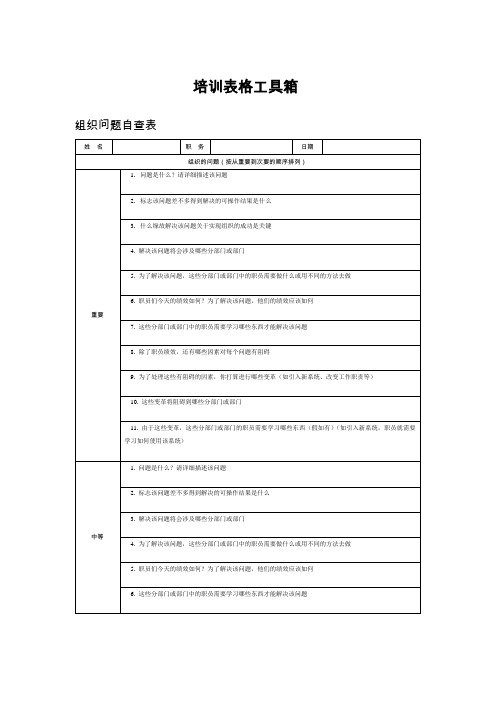 培训表格工具箱
