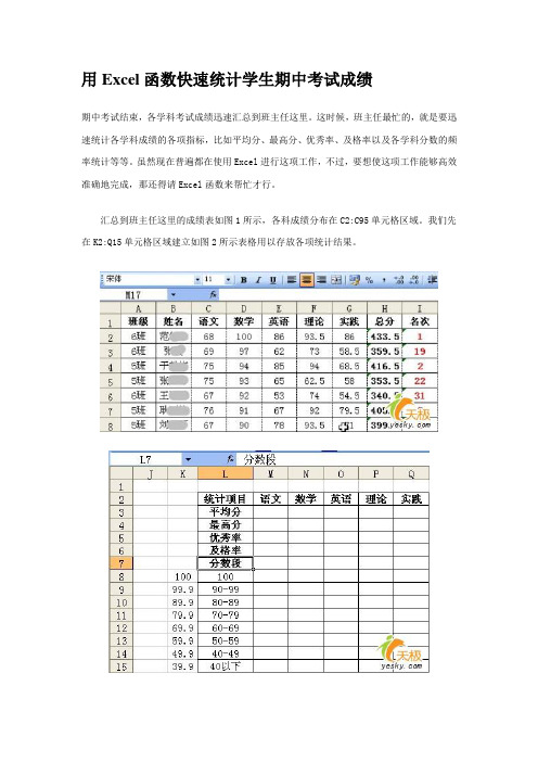 用Excel函数快速统计学生期中考试成绩