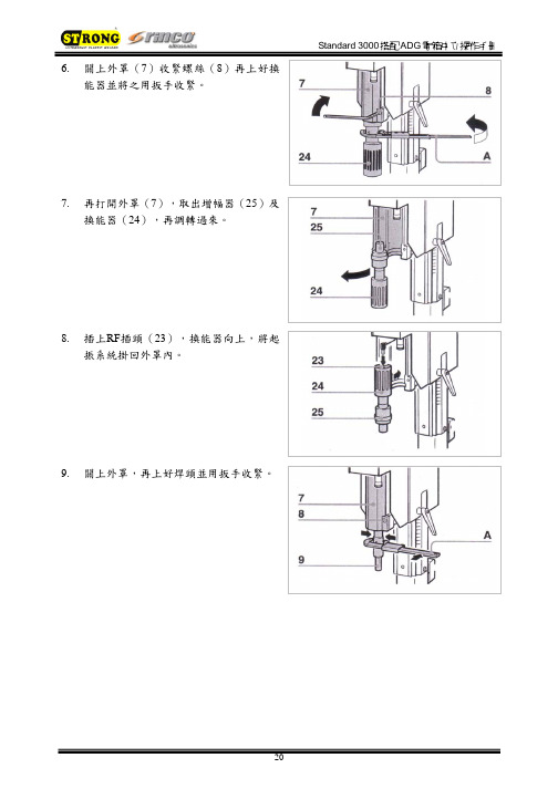 Standard3000中文操作手册part2