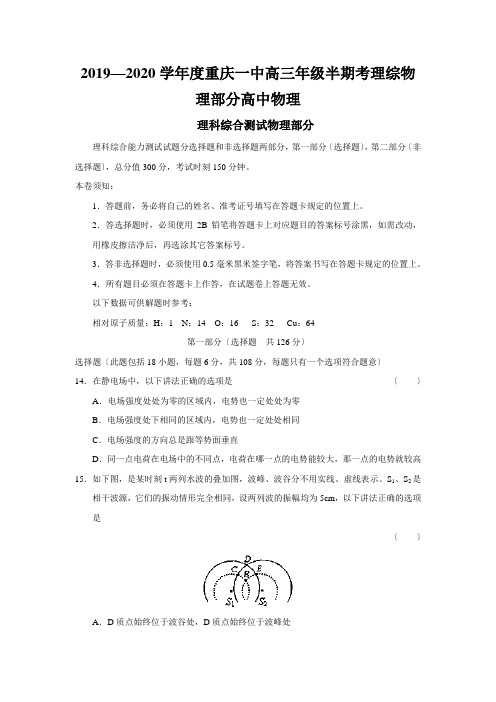 2019—2020学年度重庆一中高三年级半期考理综物理部分高中物理