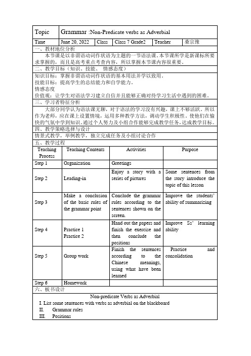 非谓语动词作状语教学设计