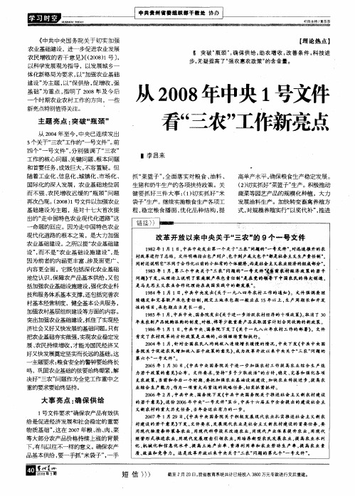 从2008年中央1号文件看“三农”工作新亮点