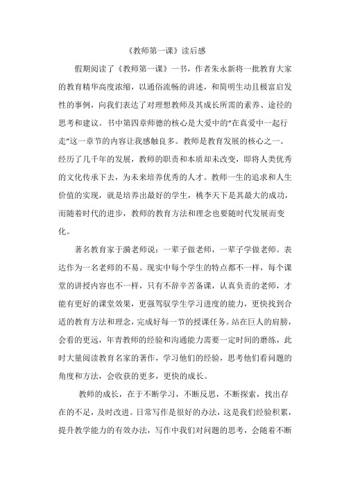 《教师第一课》读后感