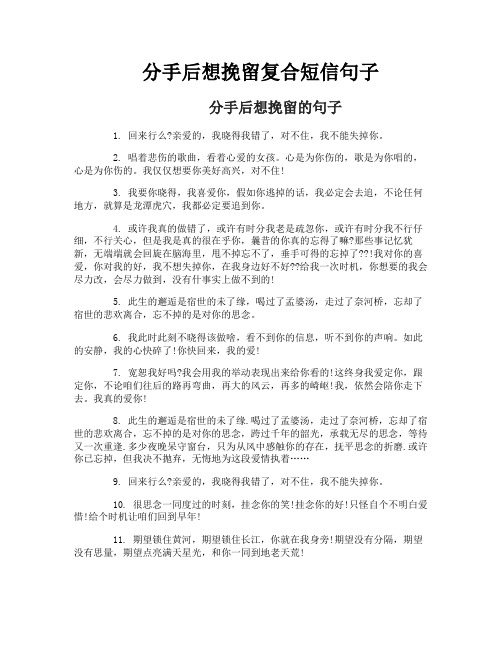 分手后想挽留复合短信句子