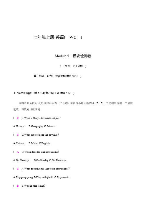 Module 5--6 同步练习 外研版英语七年级上册(含听力)