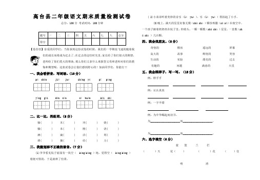 2016~2017学年度北师大版二年级语文第二学期期末试卷