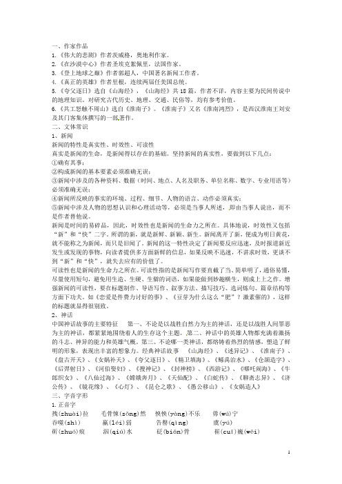 (中考全景透视)中考语文一轮复习总纲 七下 第5单元 新人教版