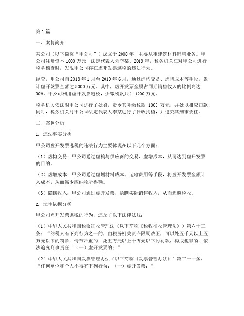 会计法律制度案例分析题(3篇)