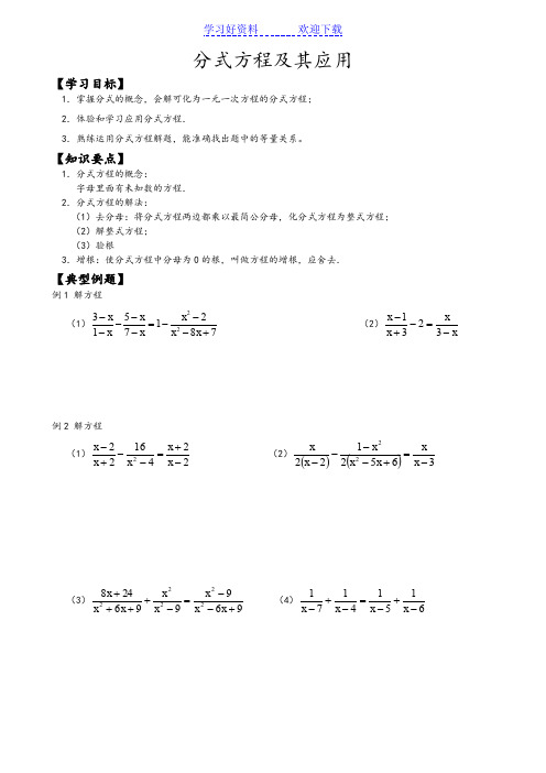 北师大版初三上数学分式方程及其应用教案