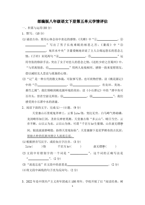 部编版八年级语文下册第五单元学情评估 附答案 (4)