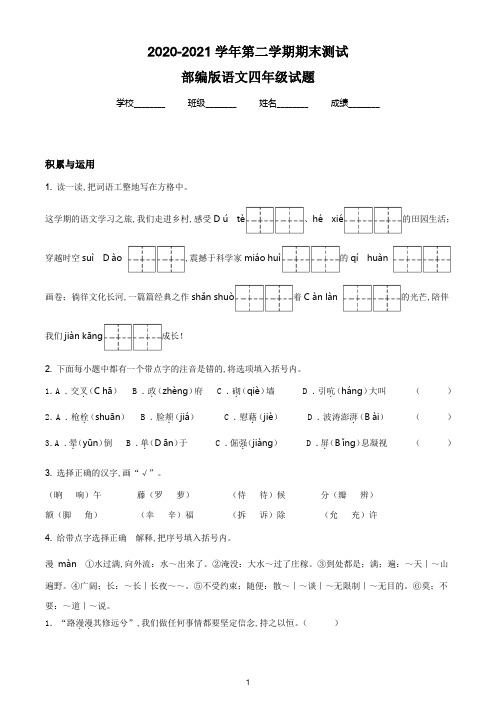 【最新】部编版语文四年级下册《期末考试题》带答案