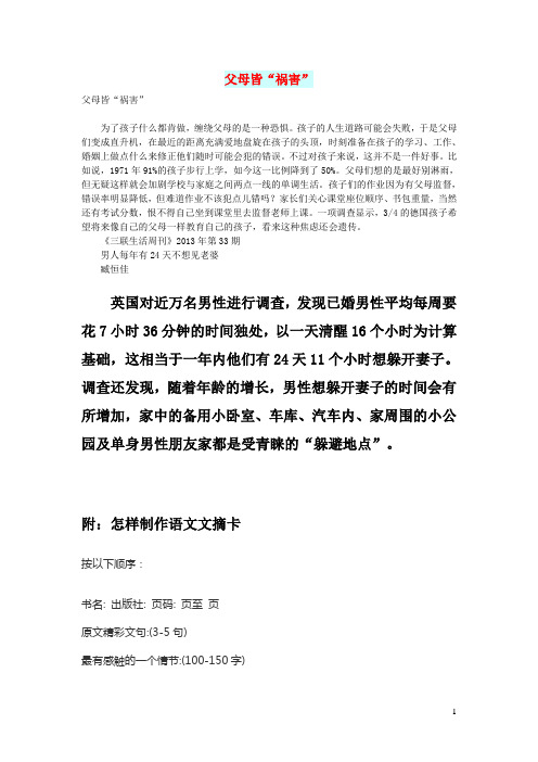 初中语文文摘生活父母皆“祸害”
