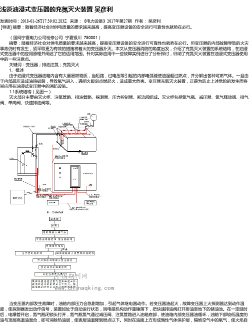 浅谈油浸式变压器的充氮灭火装置 吴彦利