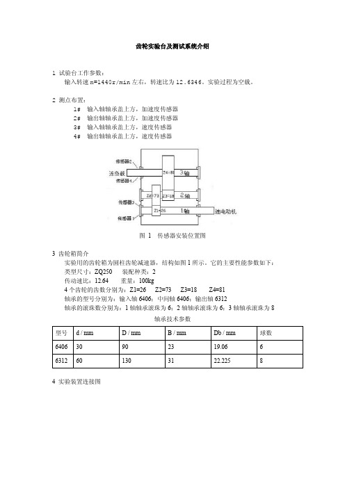 实验齿轮箱说明