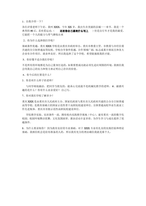 自我介绍 Microsoft Word 文档