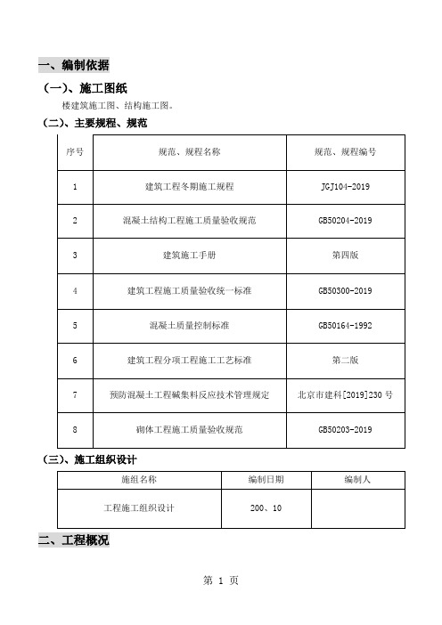 某建筑冬季施工方案word精品文档22页