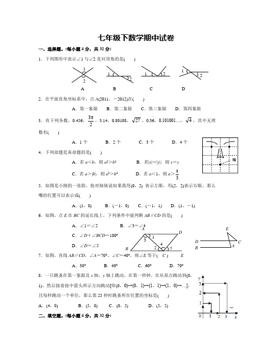 福建省厦门双十中学2013-2014学年七年级(下)期中考试数学试题