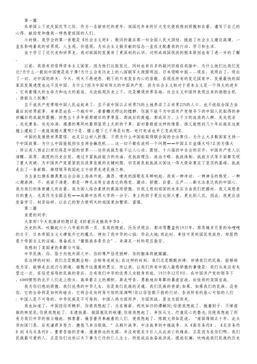 十一国庆节升旗演讲稿精选5篇.pdf