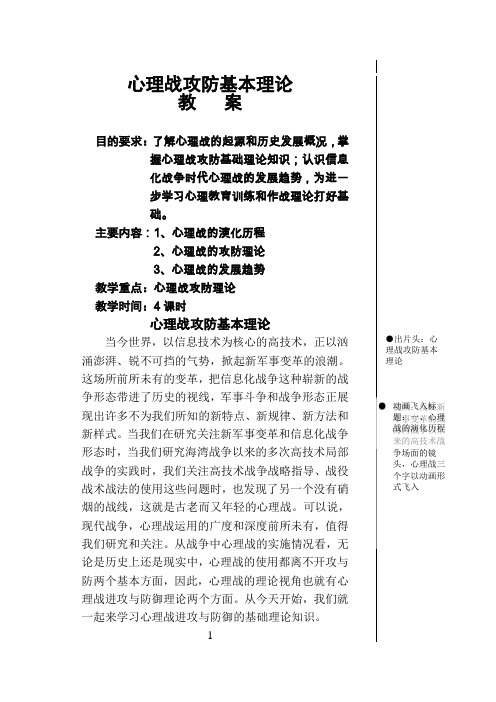 心理战攻防基本理论
