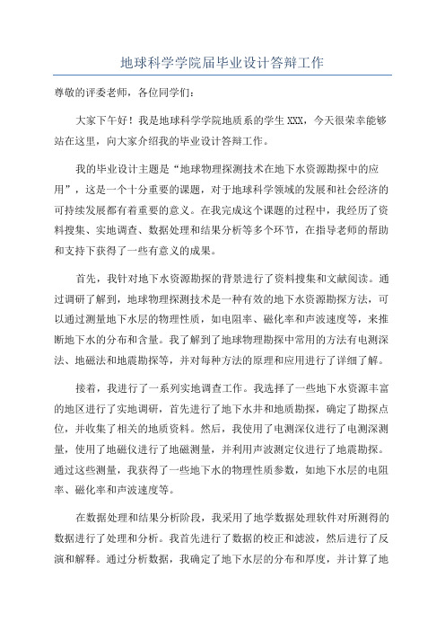 地球科学学院届毕业设计答辩工作