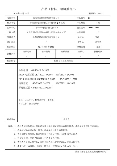 北京地区园林绿化资料、图纸、方案、日志模版,仅供参考,DWG格式可以参考查看,景电线模板-4.0建设