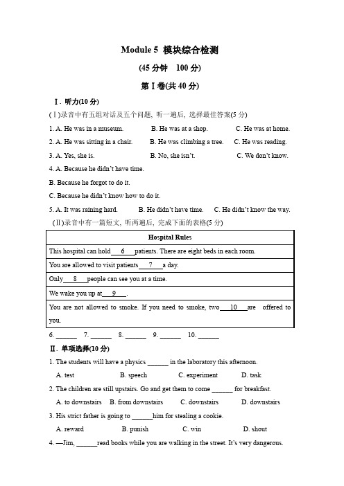 外研版初中英语九年级上册 Module 5 模块综合检测题(含答案)