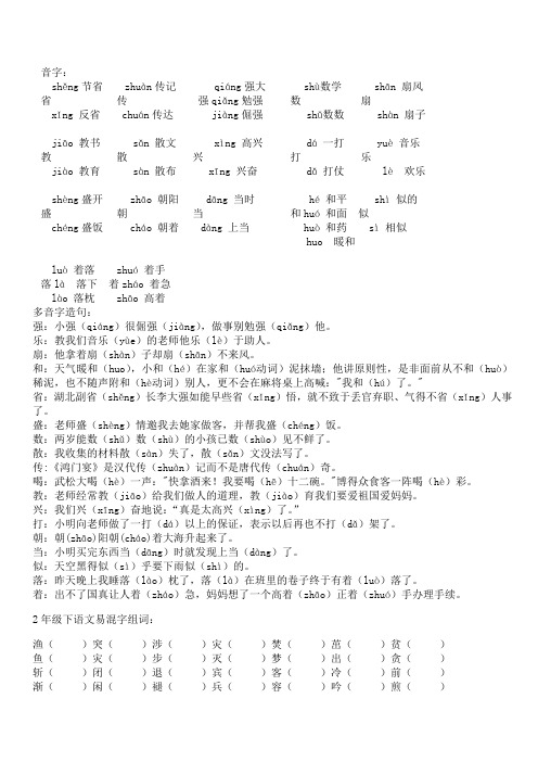 长春版小学语文二年级下复习题汇总