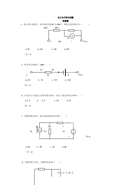 电工电子试题库(附答案)