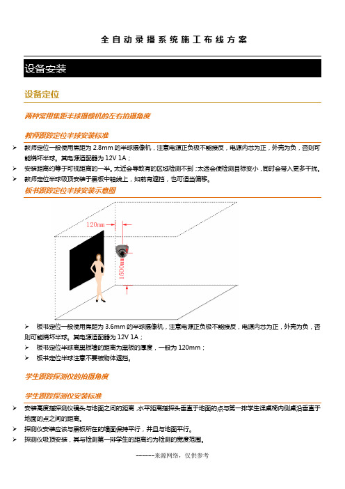 全自动录播系统施工布线方案