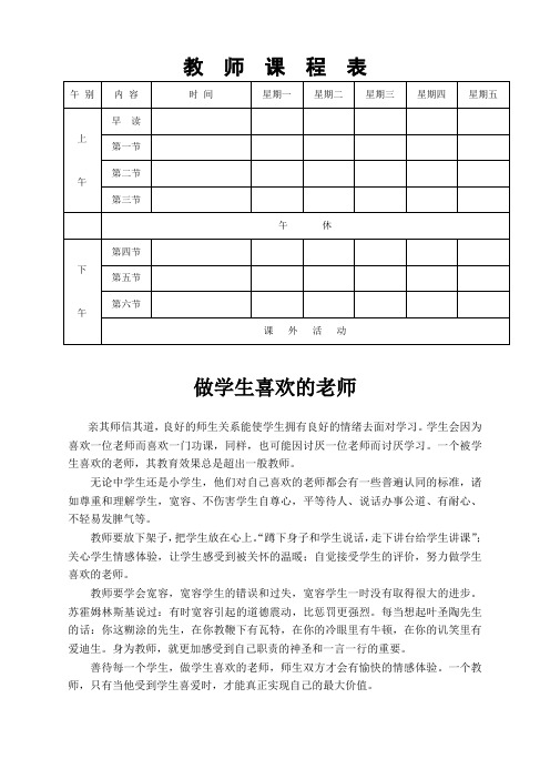 教师课程表(3)