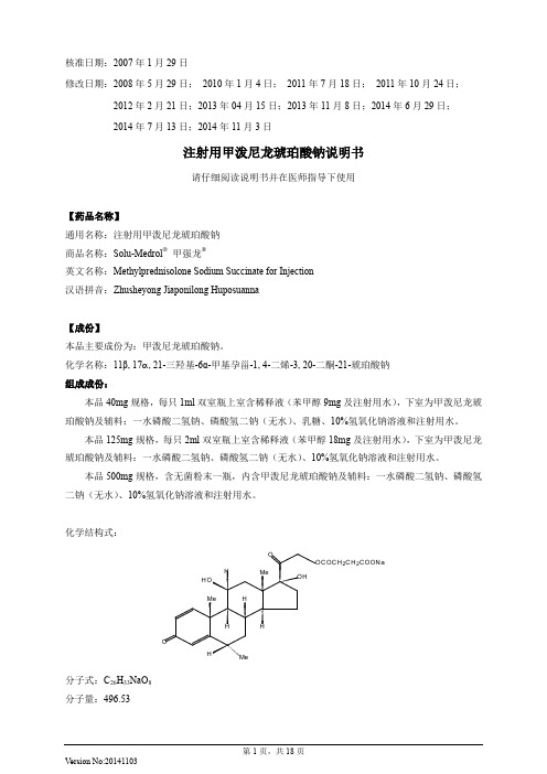 注射用甲泼尼龙琥珀酸钠说明书