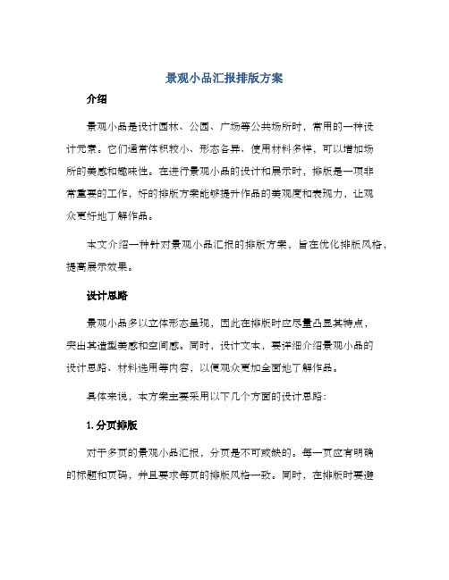 景观小品汇报排版方案