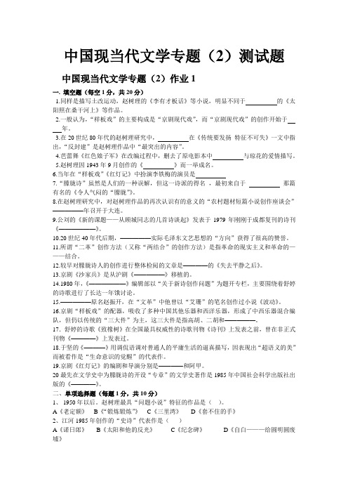 中国现当代文学专题2测试题1