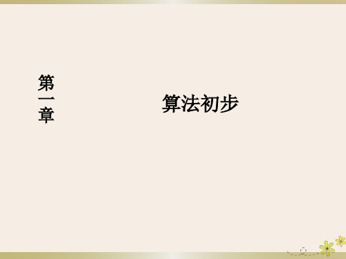 2019_2020学年高中数学第1章算法初步1_2_3循环语句课件新人教A版必修3