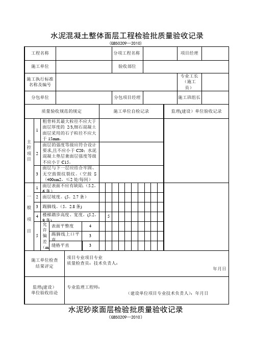 装饰装修检验批质量验收记录表格汇总