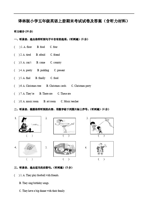 译林版小学五年级英语上册期末考试试卷及答案(含听力材料)