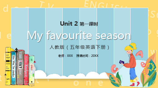 My favourite season人教版五年级英语PPT课件