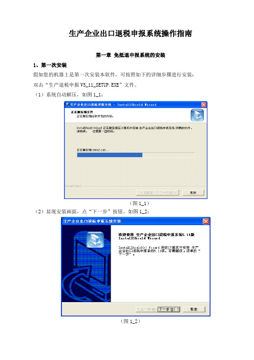 生产企业出口退税申报系统操作指南