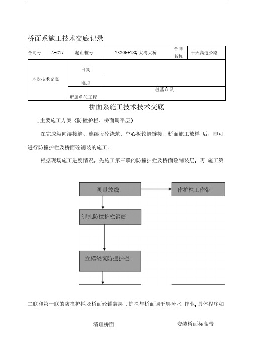 桥面系施工技术交底