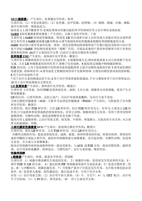 兽医产科重点
