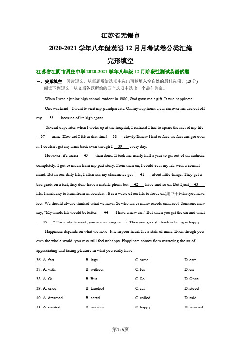 江苏省无锡市2020-2021学年八年级上学期英语12月月考试卷分类汇编：完形填空(部分答案)