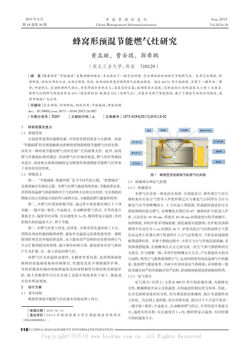 蜂窝形预混节能燃气灶研究