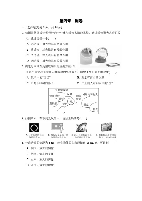 2020年苏科版初二物理上学期第四章《光的折射 透镜》 检测题及答案