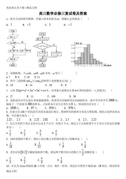 高中数学必修三复习试卷及答案