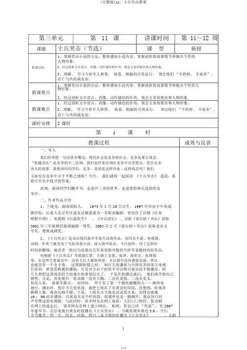 (完整版)11、士兵突击教案